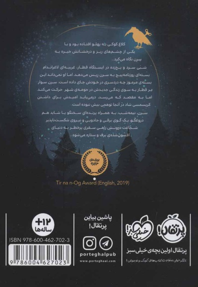 کلاغ کوکی